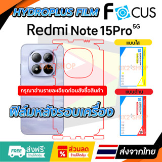 ฟิล์มรอบเครื่อง Redmi Note 15 Pro (5G) แบบไฮโดรเจล มีสองยี่ห…