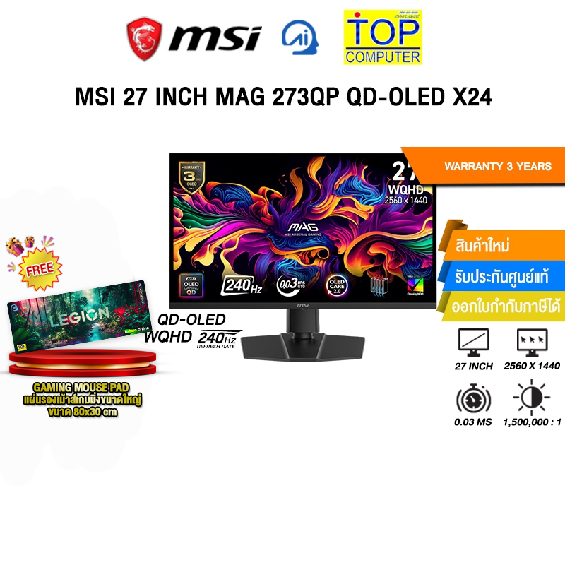 MSI 27 INCH MAG 273QP QD-OLED X24 (QD-OLED WQHD/240Hz) /ประกัน 3 Years ราคา ถูกที่สุด ดีลบีเคเค แกลเลอรีภาพที่ 4