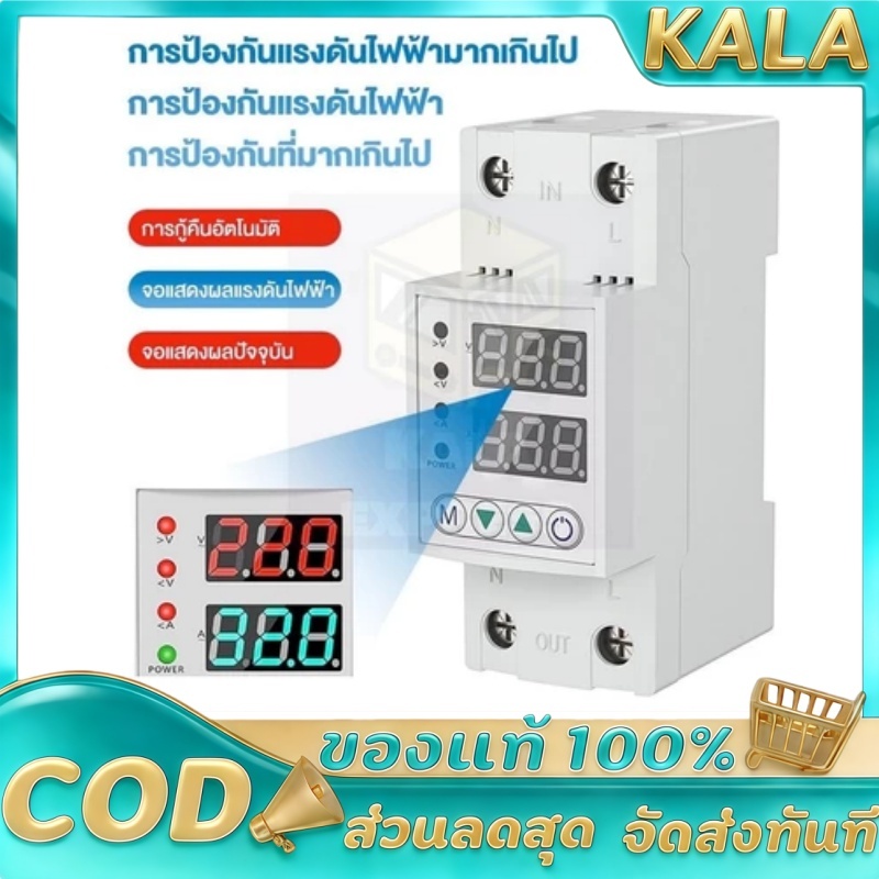 40A/63A 220V 50Hz อุปกรณ์ป้องกันแรงดันเกินและไฟกระชาก อ่านค่าแม่นยำ รีเซ็ตอัตโนมัติ ป้องกันแรงดันเกิน