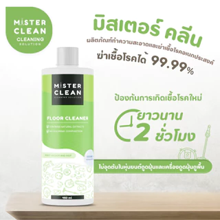 Mister Clean น้ำยาหุ่นยนต์ดูดฝุ่น เครื่องถูพื้น ฆ่าเชื้อ 99.9% ปลอดภัยต่อเด็กและสัตว์เลี้ยง ไม่มีสารเคมีอันตราย 450 ml.