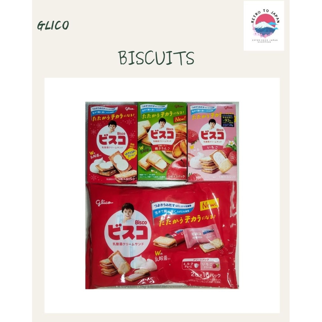 Glico Biscuits  แท้จากประเทศญี่ปุ่น(15/32 pcs)