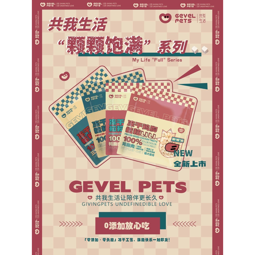 Gevel Pets - Full Cube Freeze-Dried ขนมฟรีซดราย สำหรับสุนัขและแมว