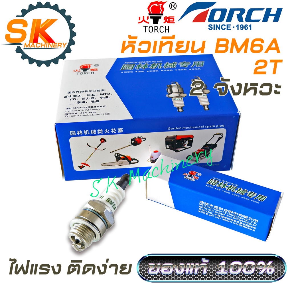 หัวเทียน BM6A NGK แท้100% (ยกกล่อง10หัว) ใส่เครื่องตัดหญ้า 2จังหวะ  รับประกันคุณภาพ