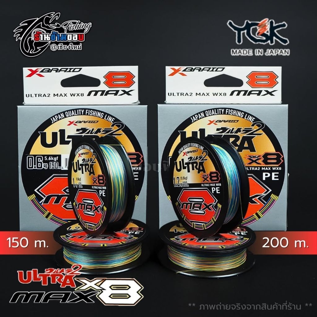 สายPE YGK X-BRAID ULTRA MAX WX8 150/200m สีมัลติคัลเลอร์
