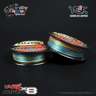 สายPE YGK X-BRAID ULTRA MAX WX8 150m 200m 300m สีมัลติคัลเลอร์