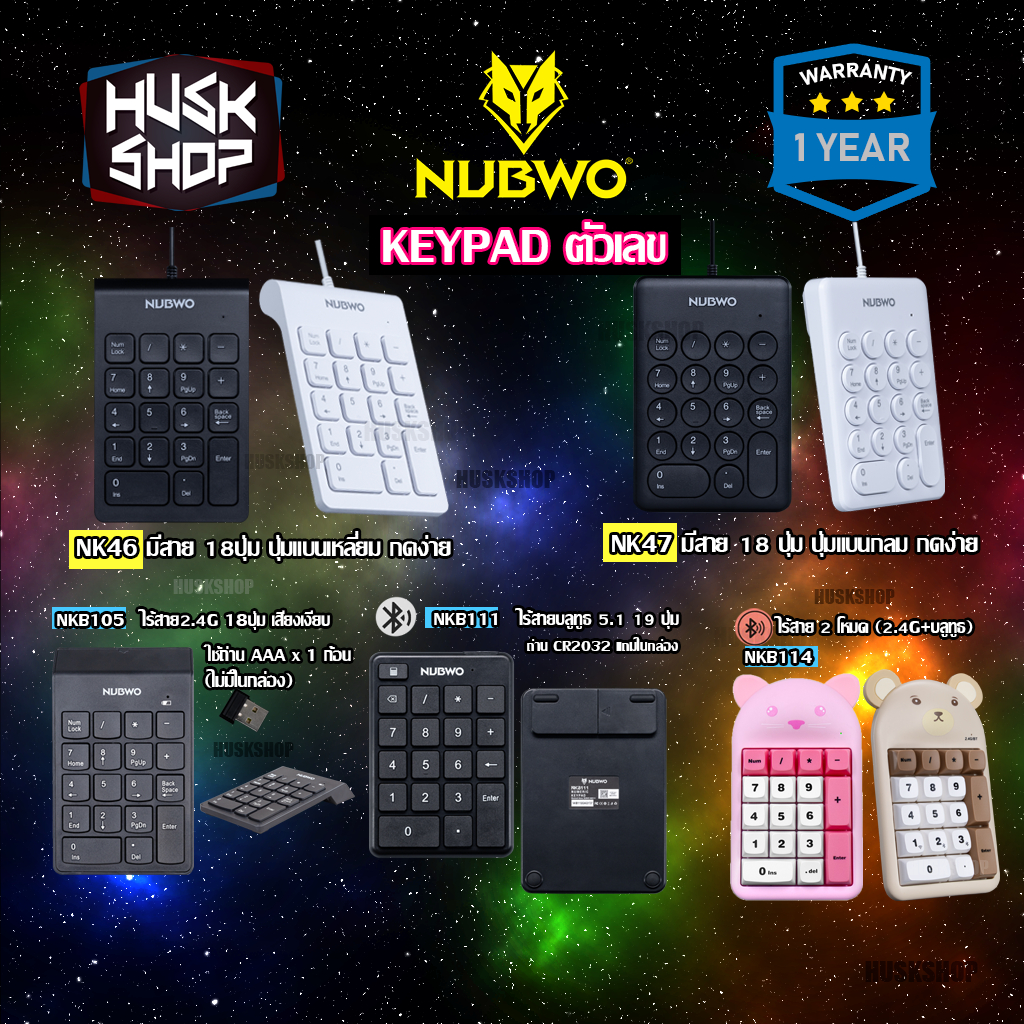 แป้นพิมตัวเลข แป้นคีย์ตัวเลข Nubwo NK-46 NK-47 , NKB105 , NKB111 NKB14 Bluetooth & Wireless Numpad ป