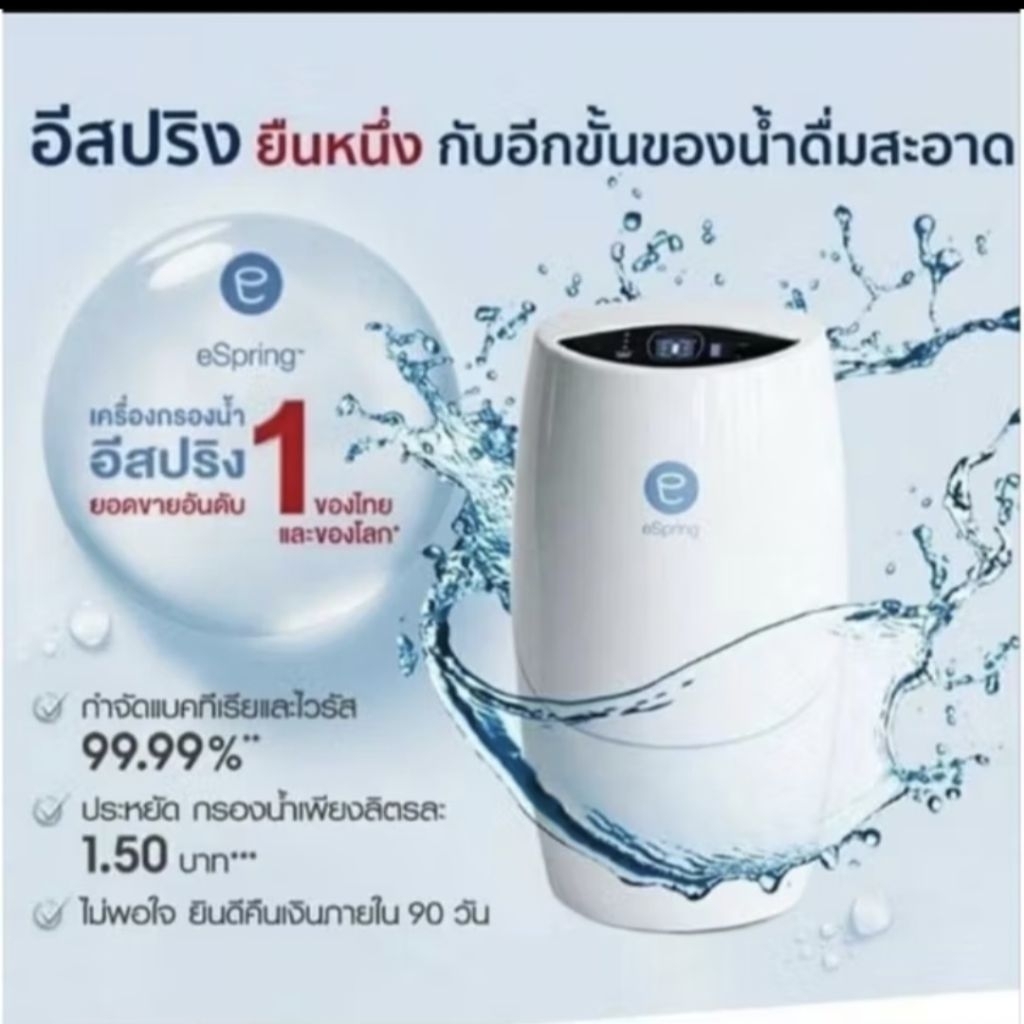 เครื่องกรองน้ำแอมเวย์ eSpring ปีผลิต 2019