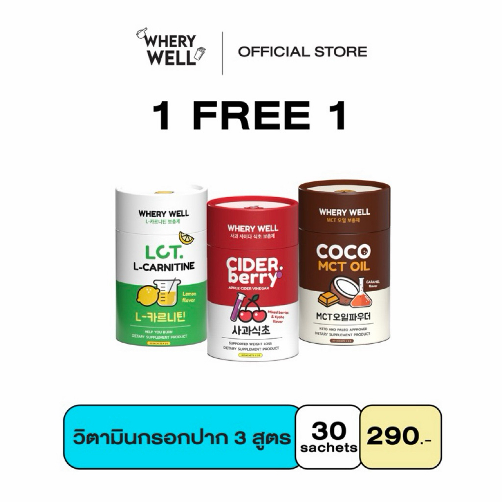 สินค้าพร้อมส่ง วิตามินกรอกปาก กรอกปากผอม 3 สูตร WHERY WELL แอปเปิ้ลไซเดอร์ เอ็มซีที