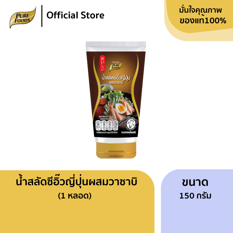 เพียวฟู้ดส์ น้ำสลัดงาซีอิ๊วญี่ปุ่น 850 กรัม น้ำสลัดงา น้ำสลัดซีอิ๊ว น้ำสลัดผัก
