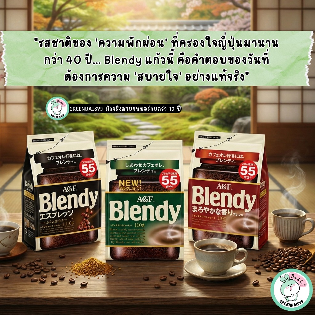 AGF Blendy กาแฟสำเร็จรูปกลมกล่อมแบบชงละลายได้ในน้ำร้อน/น้ำเย็น