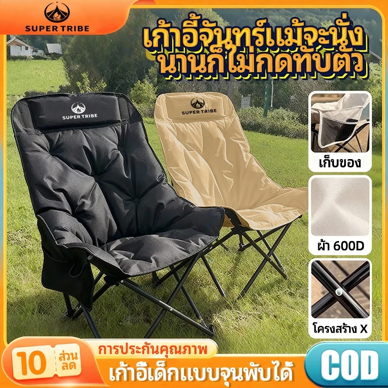 SUPERTRIBE เก้าอี้แคมป์ปิ้งพับได้ ปรับเอนได้ - รูปที่ 1