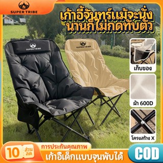SUPERTRIBE】เก้าอี้แคมป์ปิ้ง สนามเดินป่า | พับพร้อมถุงเก็บ ผ้…