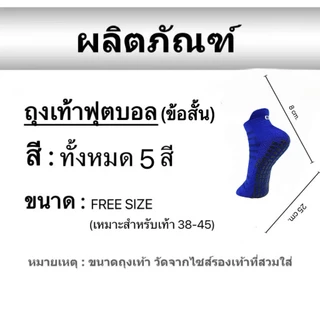 ถุงเท้าฟุตบอล รองพื้นกันลื่น Socksy แท้100% คุณภาพดี เนื้อผ้าหนานุ่ม แพ็ค1คู่