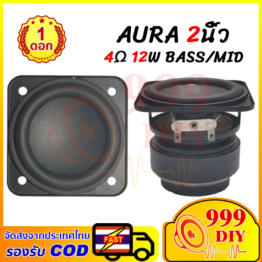 999DIY [รองรับ COD] AURA 2 นิ้ว 4Ω 12w ลำโพง 2 นิ้ว ลำโพงฟูลเรนจ์  hk ลำโพง2นิ้ว สำหรับ DIY ลำโพงบ้าน / ลำโพงบลูทูธ