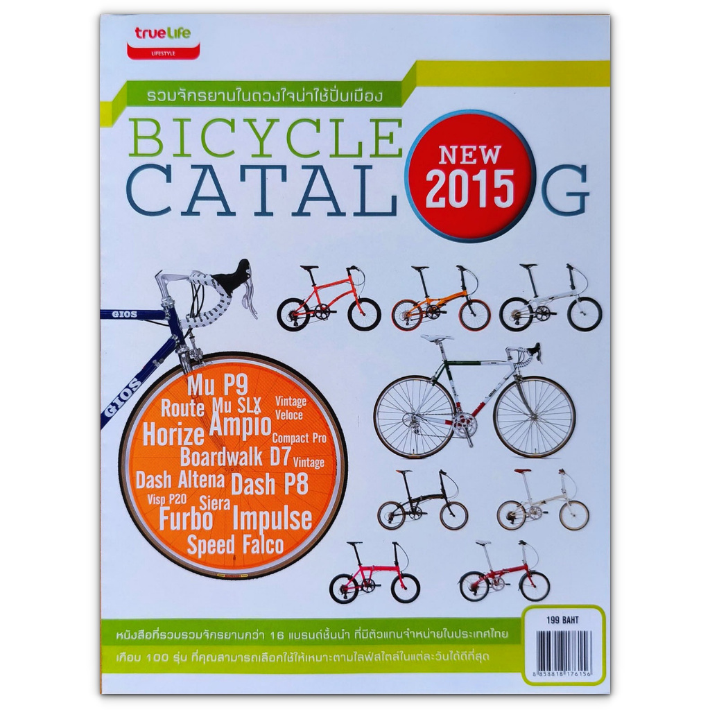 รวมจักรยานในดวงใจน่าใช้ปั่นเมือง BICYCLE CATALOG - รูปที่ 3