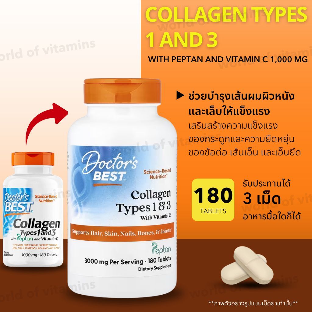 คอลลาเจน Doctor's Best Collagen Type 1 and 3 with Peptan and Vitamin C size 1000 mg , 180 tablets (S