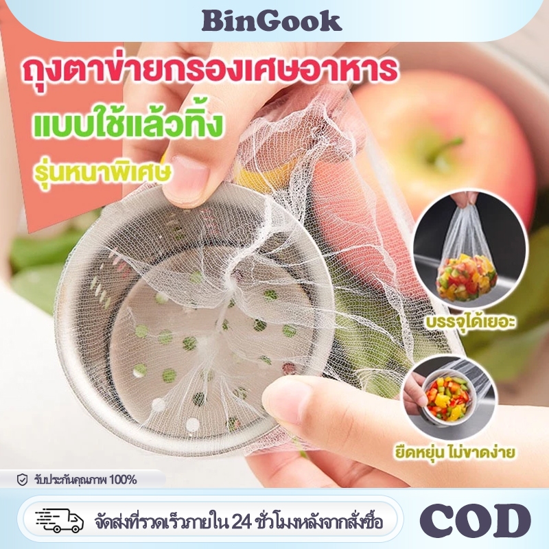 100ชิ้น ตาข่ายกรองเศษอาหาร ถุงตาข่ายกรองเศษอาหารใช้แล้วทิ้ง สำหรับซิงค์ล้างจาน ตาข่ายดักขยะ เศษอาหาร