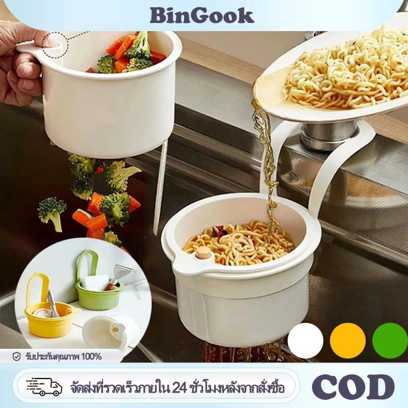 ตัวกรองกากอาหาร ตะกร้ากรองท่อระบายน้ำที่ถอดออกได้ ชั้นแขวน ตะกร้ากรองขยะในครัว สามารถเก็บผักและผลไม้ได้