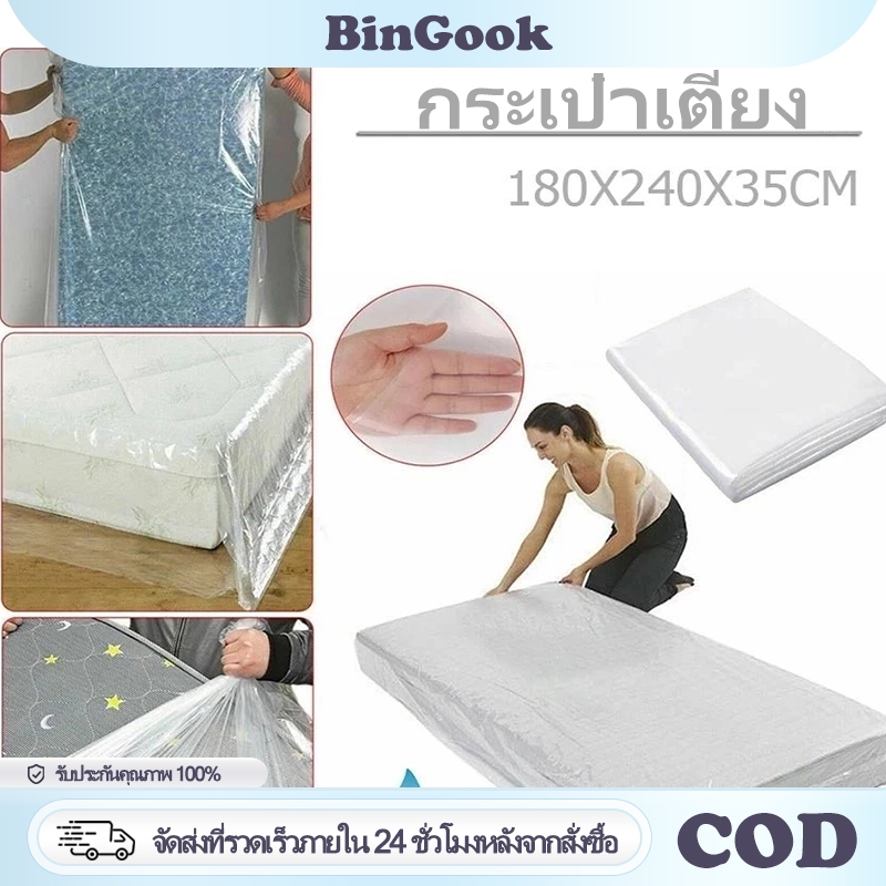 ถุงพลาสติกใสคลุมเตียง3.5/5/6ฟุต ผ้าคลุมเตียง ผ้าปูรองที่นอน กันน้ำและฝุ่น ไม่มียางรัด