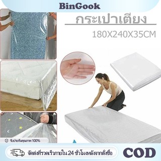 ถุงพลาสติกใสคลุมเตียง3.5/5/6ฟุต ผ้าคลุมเตียง ผ้าปูรองที่นอน กันน้ำและฝุ่น ไม่มียางรัด