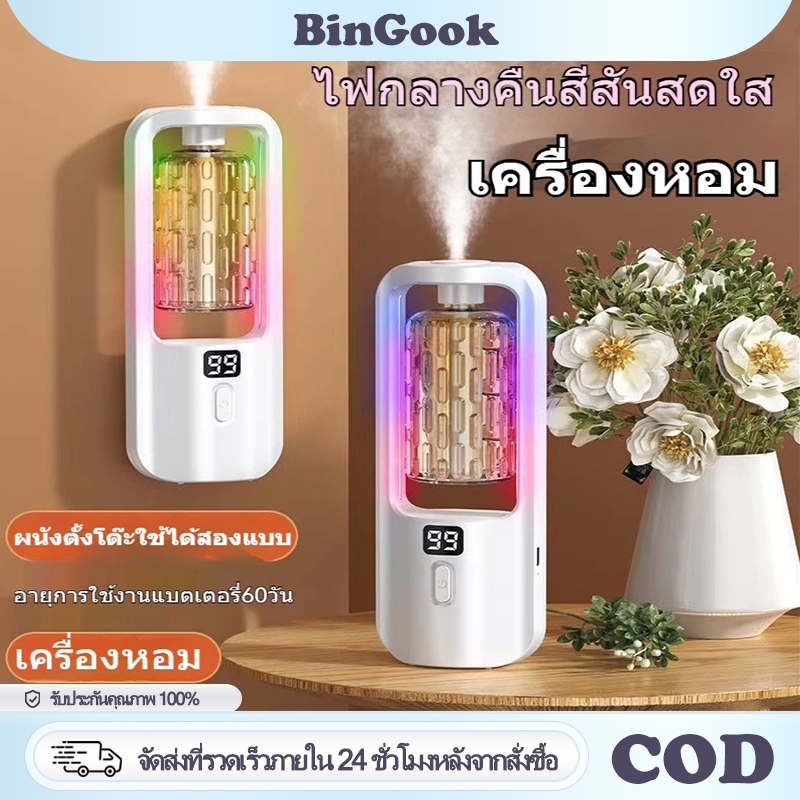 🔥เครื่องพ่นน้ำหอมอัตโนมัติในห้อง ฟอกอากาศ กระจายกลิ่นหอมยาวนาน เครื่องฟอกอากาศอโรมา 5 โหมดสเปรย์น้ำหอม