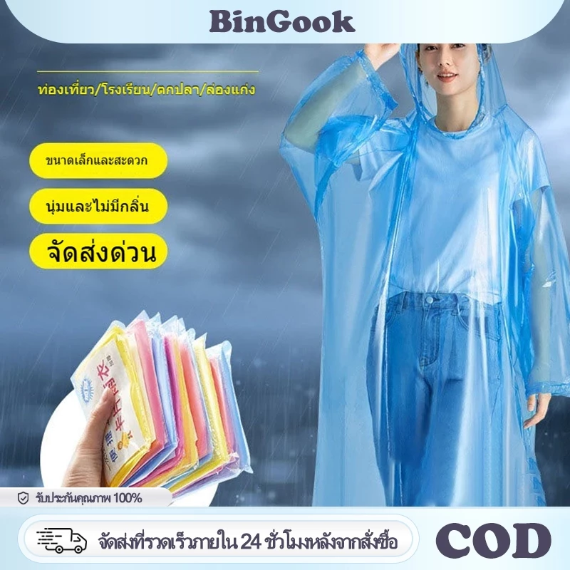 ชุดกันฝนใช้แล้วทิ้ง เต็มตัว มีฮู้ด สำหรับผู้ใหญ่ คุณภาพดี กันน้ำได้ดีเยี่ยม เสื้อกันฝนฉุกเฉิน พกพาสะดวก
