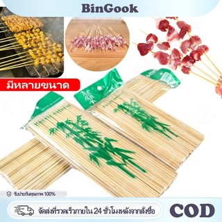 เสียบบาร์บีคิว 6/8/10/12นิ้ว ไม้เสียบลูกชิ้น ไม้เสียบอาหาร ไม้เสียบหมูปิ้ง ขายส่ง ราคาถูก