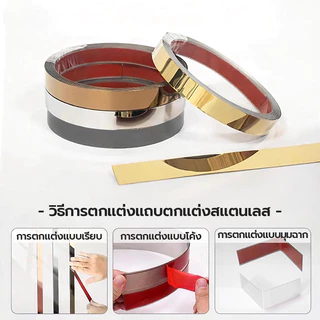 💥พร้อมส่ง💥แผ่นสแตนเลสเงา แผ่นสแตนเลสมีกาวในตัว ยาว 3เมตร สีทอง สีโรสโกลด์ สีดำ แบบเงา ตกแต่งบ้าน วอลเปเปอร์