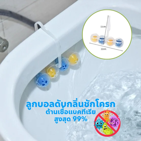 4in1 ลูกบอลทำความสะอาดโถชักโครก ลูกบอลดับกลิ่น ที่ดับกลิ่นชักโครก ฆ่าเชื้อ 99% ลดคราบ ไม่ต้องขัดบ่อย แค่กดน้ำ โถก็สะอาด ราคา ถูกที่สุด ดีลบีเคเค