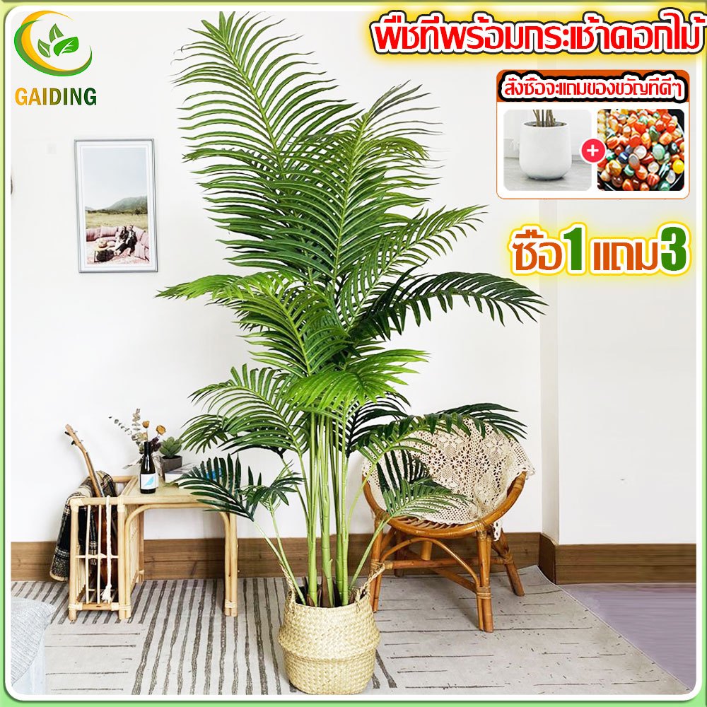GAIDING-【ซื้อ1แถม3 พืชที่พร้อมกระเช้าดอกไม้】ต้นไม้ปลอมใหญ่ ต้นไม้ปลอม สูง120ซม24ใบไม้ สไตล์นอร์ดิก ในบ้าน ความจำลอง 99%