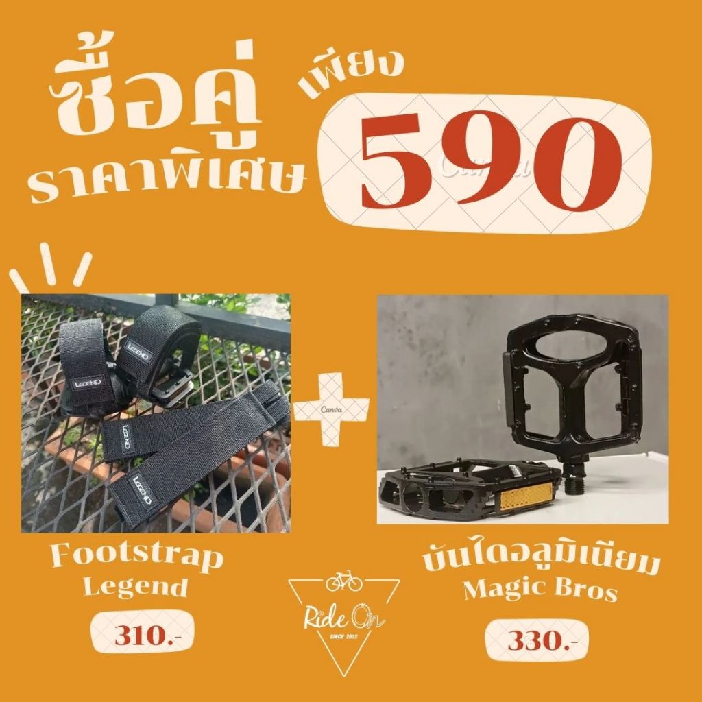 ซื้อคู่ถูกกว่า! ราคาพิเศษ สายรัดเท้า Legend Footstrap + บันไดอลู Magic Bros จากราคาปกติ 640 ลดเหลือเพียง 590 บาท!!! ราคา ถูกที่สุด ดีลบีเคเค