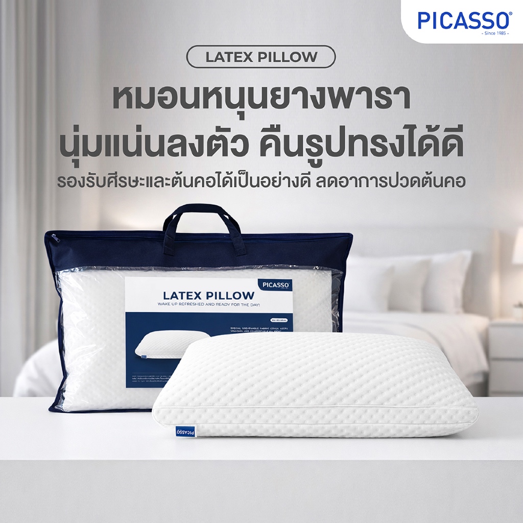 Picasso หมอนหนุนยางพารา รุ่น Latex Pillow