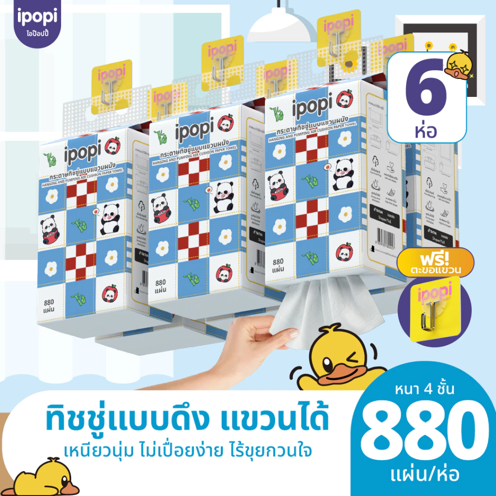 [สินค้าขายดี] ipopi Panda กระดาษทิชชู่แบบแขวน 6 ห่อ ( 880 แผ่น/ห่อ ) แผ่นหนา 4 ชั้น