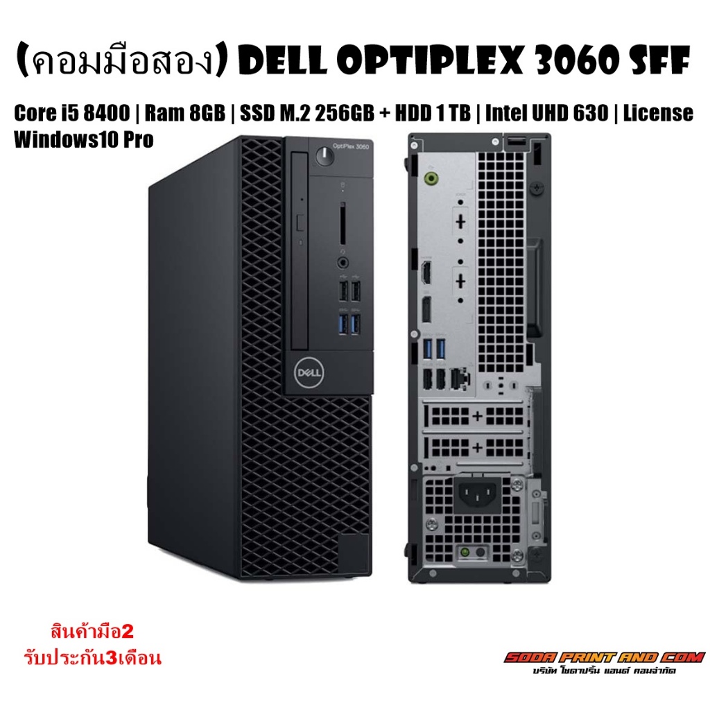 (คอมมือสอง) Dell Optiplex 3060 SFF | Core i5 8400 | Ram 8GB | SSD M.2 256GB + HDD 1 TB | Intel UHD 6