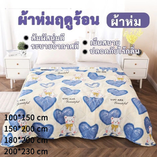 ผ้านวมบางฤดูร้อน ผ้านวมฝ้ายอัพเกรด ใยถั่วเหลือง ใยไหมเทียม ซ…
