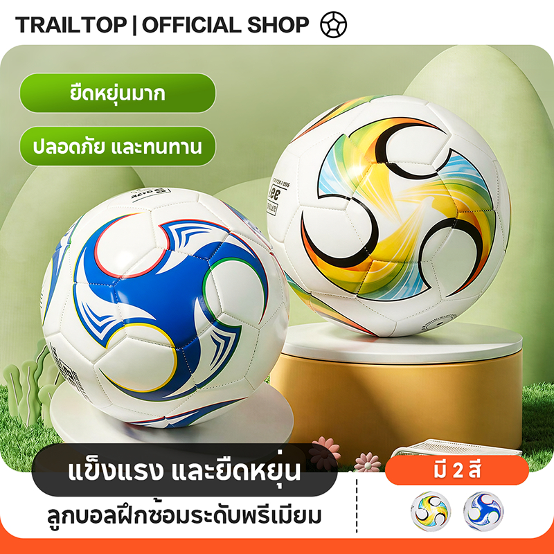 TRAILTOP ลูกฟุตบอลฝึกซ้อม PVC ทนทาน สำหรับหญ้าธรรมชาติและฟุตซอล ลูกฟุตบอลเด็ก