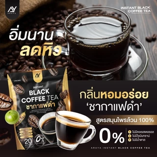 โปรแรง! 1 แถม 2 แค่ 290 บาท Araya Black Coffe Tea อารยา ชากาแฟดำ มะระขี้นก ดื่มง่าย ไม่มีน้ำตาล