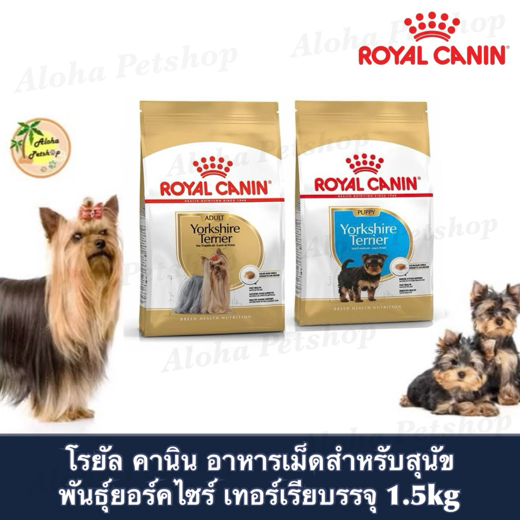 Royal Canin Yorkshire Puppy, Yorkshire Adult 🐶ยอร์คไซร์ เทอร์เรีย ลูกสุนัข, สุนัขโต 1.5kg