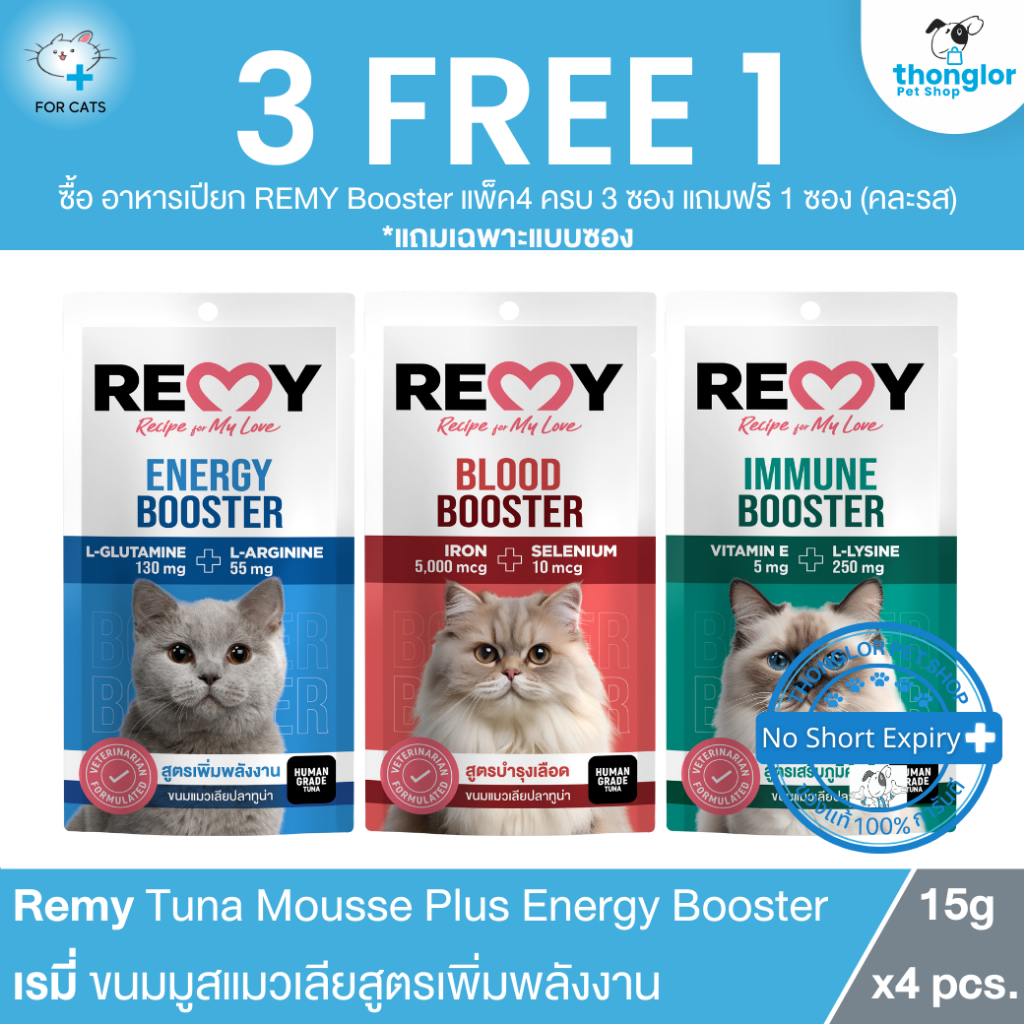 (3 แถม 1) REMY Tuna Mousse Plus Energy Booster – เรมี่ ขนมมูสแมวเลียสูตรเพิ่มพลังงาน (15g.x 4pcs.)