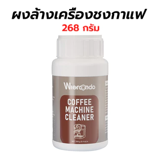 TIMECAFE ผงล้างเครื่องชงกาแฟ 100กรัม/268กรัม/900กรัม ผงล้างหัวชง ผงทำความสะอาดหัวชง ช่วยขจัดคราบและกลิ่น ใช้งานสะดวก