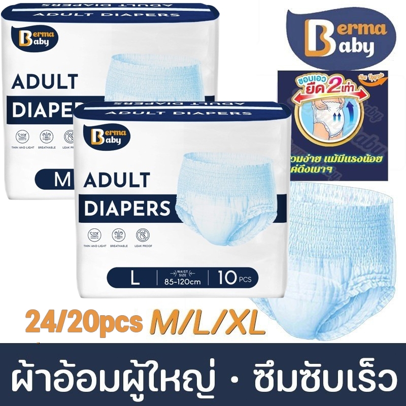 พร้อมส่งผ้า อ้อมผู้ใหญ่ 24/20 ชิ้น แบบเทป M/L/XL บางเบาระบายอากาศดี ดูดซับเร็ว