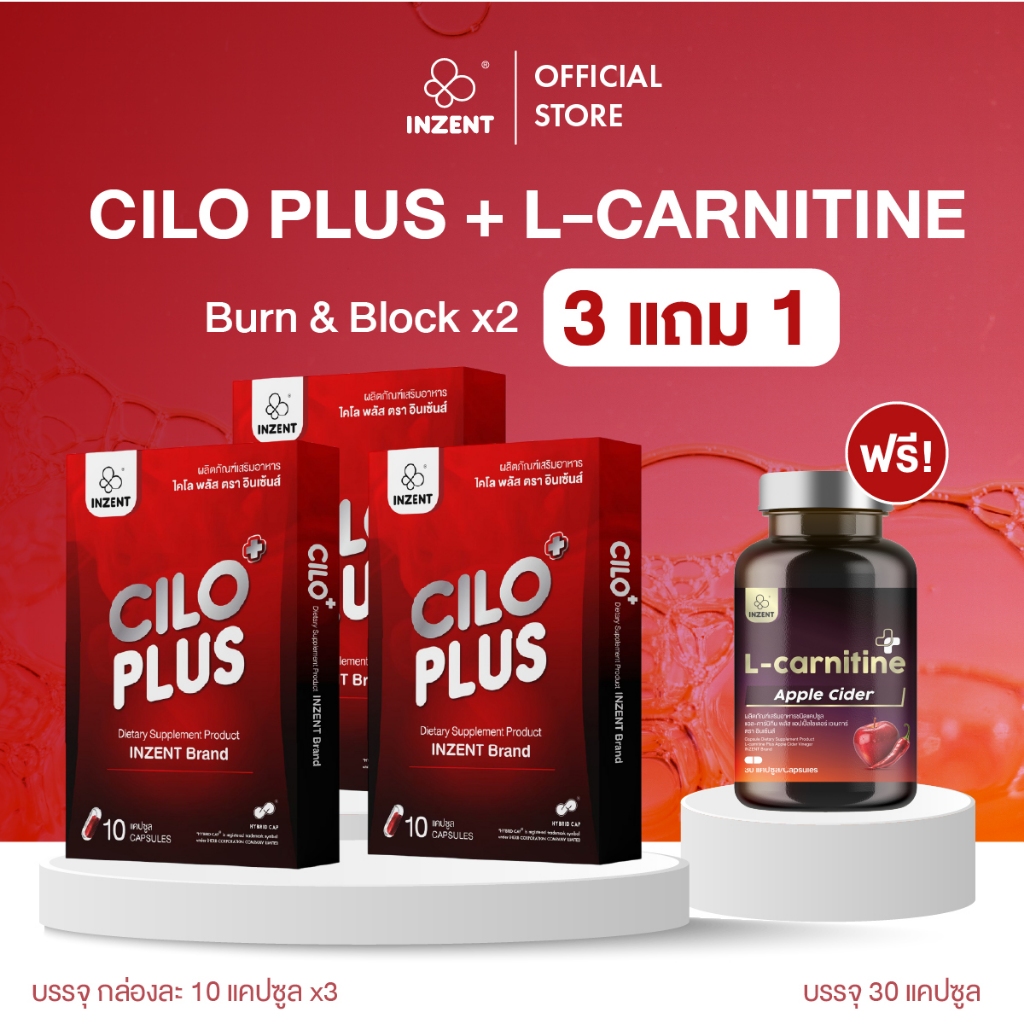 3 เเถม 1[Cilo Plus3+L-Carnitine1] ผลิตภัณฑ์เสริมอาหารดูเเลรูปร่าง ตรา INZENT [A51]