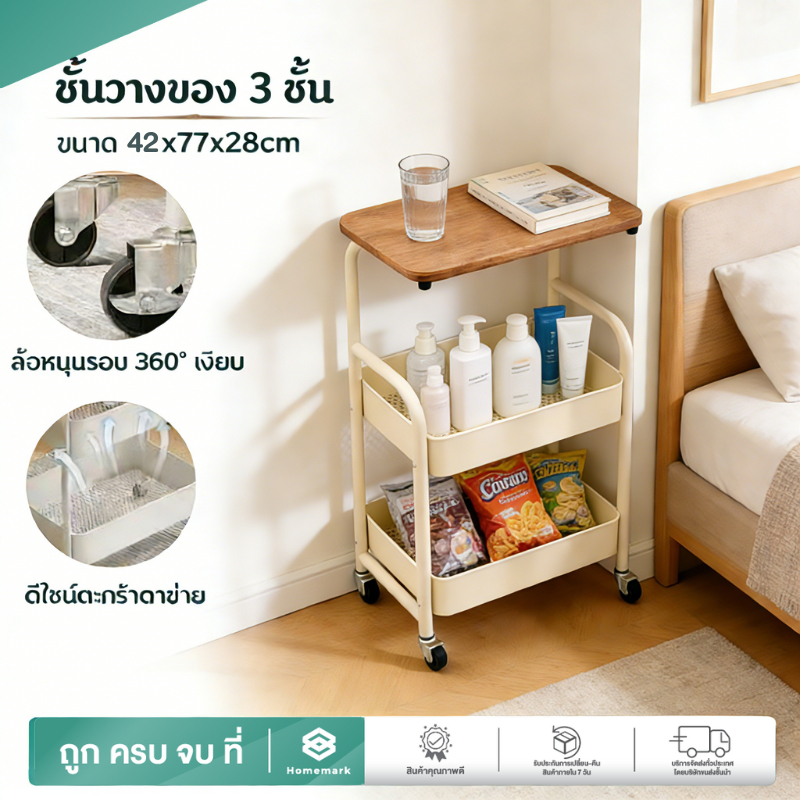 Homemark รถเข็นข้างโซฟาพร้อมล้อ โต๊ะกลางห้องนั่งเล่น ตู้ข้างเตียง ห้องนอน 42x77x28cm รถเข็นเก็บของ 3 ชั้น โต๊ะกาแฟ