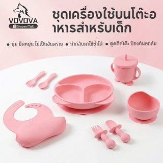 ชุดจานเด็ก ชุดกินข้าวเด็ก ชุดจานซิลิโคน 8 ชิ้น เด็ก 6 เดือน+ชามดูด+ฆ่าเชื้อได้+ช้อนส้อม จานหลุม