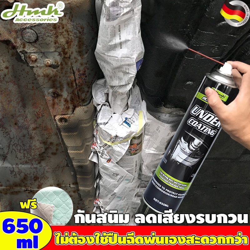 HMKสีกันสนิมใต้รถ ป้องกันสนิมและการกัดกร่อนทนทานต่อรอยขีดข่วนจากทรายและหิน สเปรย์พ่นกันสนิมรถยนต์