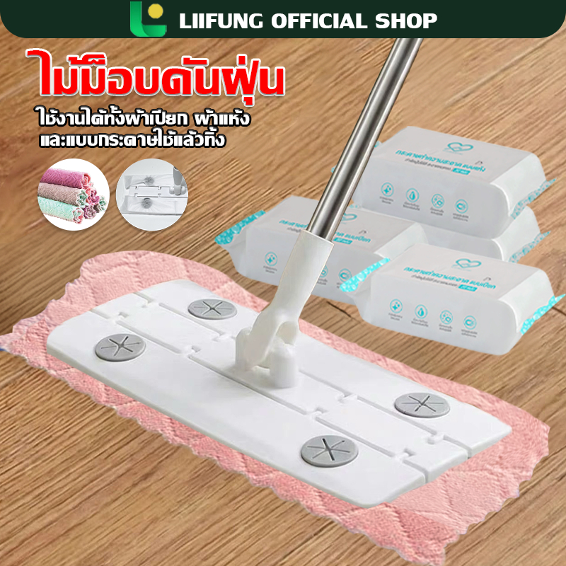 LIIFUNG ไม้ถูพื้นดันฝุ่น 2in1 ผ้าถูพื้นแบบผ้าแห้ง แบบผ้าเปียก ไม้ถูพื้น ผ้ารีฟิลถูพื้นแบบใช้แล้วทิ้ง