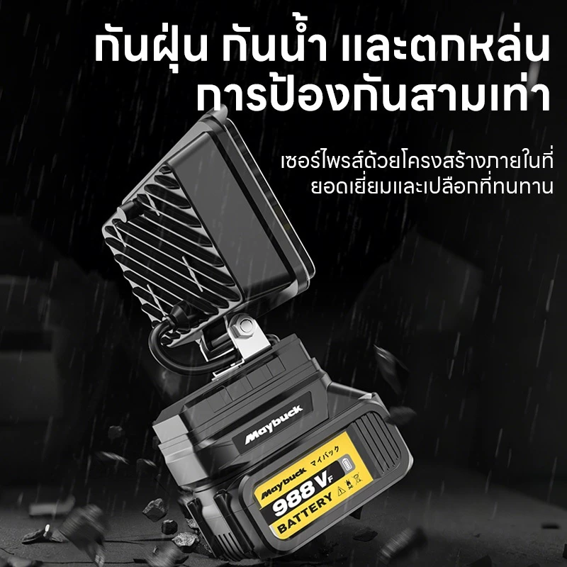 Maybuck ไฟ LED ทำงานไร้สาย 21V แบตเตอรี่ลิเธียม ไฟฉุกเฉินแคมป์ปิ้ง Camping Lamp thumbnail 6