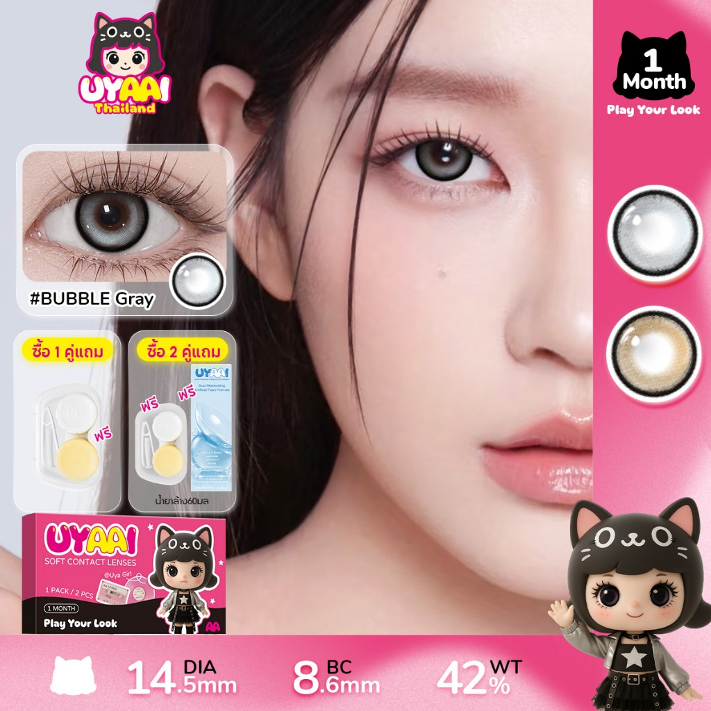 UYAAI x FRESHLADY คอนแทคเลนส์ BUBBLE น้ำตาล สัมผัสด้วยสีธรรมชาติ สามารถใช้สำหรับ แต่งหน้าตา รายเดือน