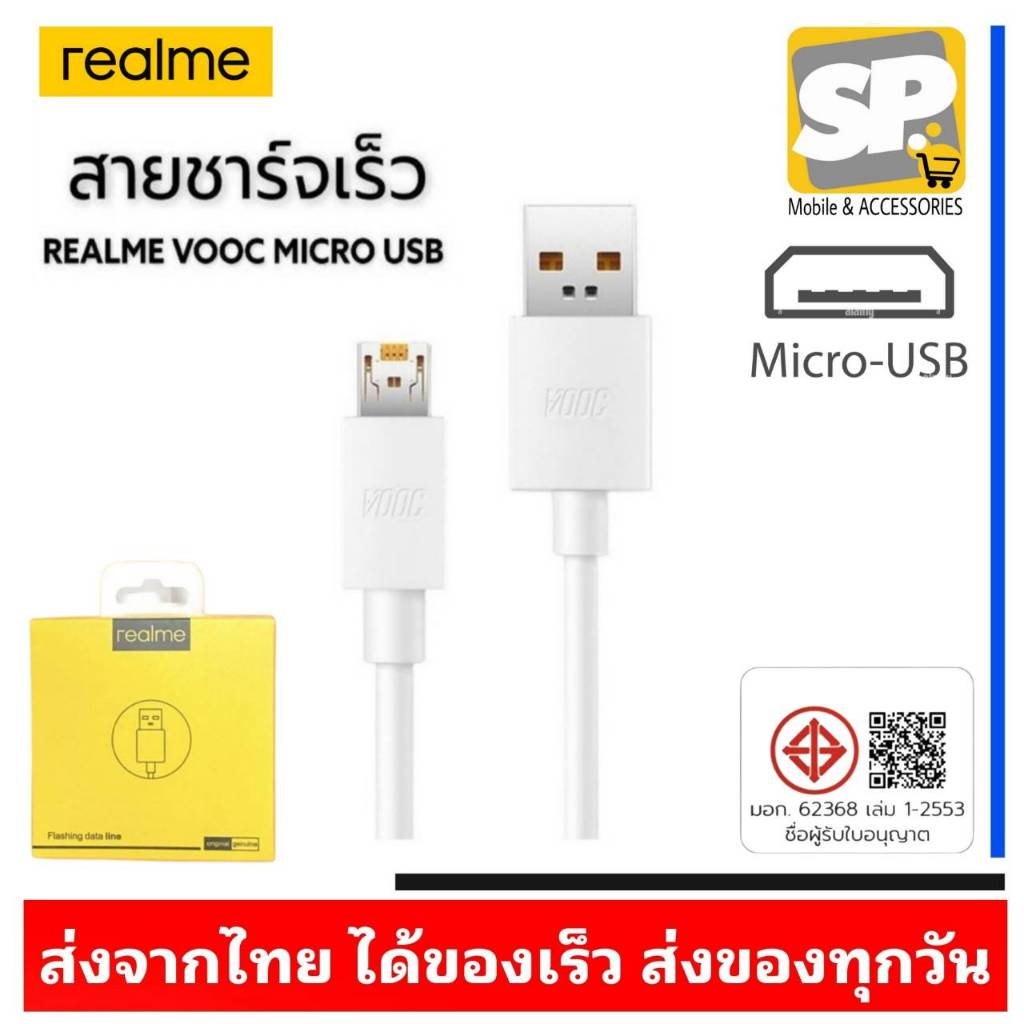 สายชาร์จเร็ว REALME VOOC MICRO USB ของแท้ 5i 5S 3Pro C3 C11 C12 C15 C25Y C21Y C21 C30 C30s C33