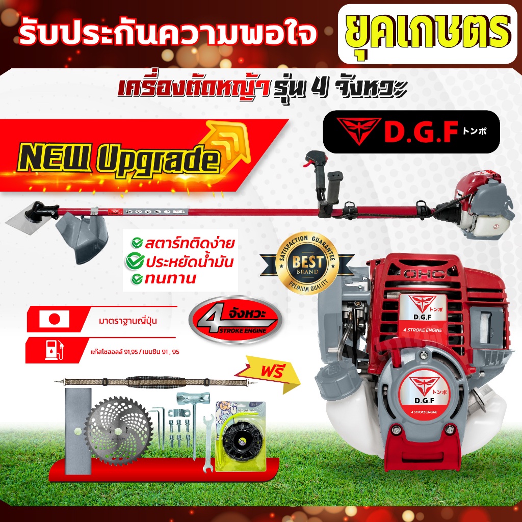 เครื่องตัดหญ้า4จังหวะ DGF35  (พร้อมก้าน ครบชุด) (ค.144)DGF35-ก้านแดง+(W-29)(ZT-03)(W-13-1)